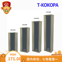 T-KOKOPA Wanshengda CS-510 520 530 540 outdoor waterproof sound column speaker genuine spot