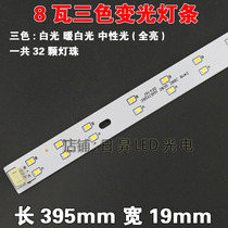 led2835 lamp beads ceiling lamp transformation light bar three-color dimming 520X19mm lamp plate Wick bulb lamp strip LE