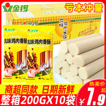 Golden Gong chicken sausage 80 chicken ham sausage starch sausage starch sausage snack fried instant noodles partner Whole box wholesale