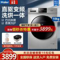 Haier drum washing machine automatic 10KG household direct drive frequency conversion energy-saving washing and drying integrated high temperature sterilization and mite removal