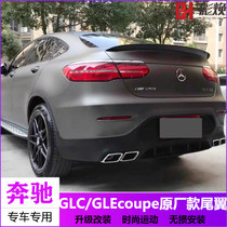 Mercedes-Benz GLC Coupe coupe AMG pressure tail 43 63 300 260 modified GLE53 400 450 tail