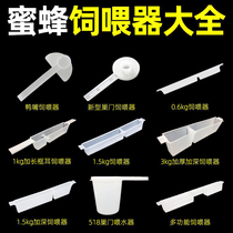 Bee Feeder Water Feeder Sugar Feeder Beekeeping Special Tool Beekeeping Full Set of Chinese Bee 1 1 5 3kg