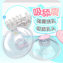 Love equipment flirting Acacia room fun female breast pump nipple stimulation nipple sex breast massager breast clip