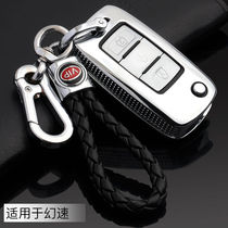 Baic magic speed S3 key bag S2 S3 car remote control set modified magic speed S2 S3 key set buckle protective shell