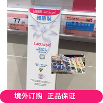 Overseas ordering Lactacyd make skin suitable for daily whitening female health care liquid many sets