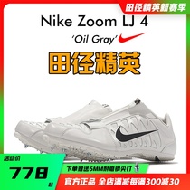 Athletics elite Nike LJ 4 Nike shoes professional competition long jump spikes track and field nail shoes