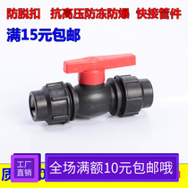 PE quick connector Quick ball valve Repair valve PE water supply pipe fittings Pipe fittings