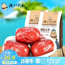 Red jujube Xinjiang specialty Hetian Junjube 500g*2 bags of first-class jujube jade jujube free-to-wash