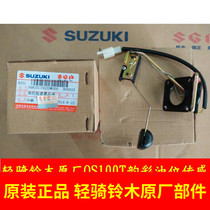 Light riding Suzuki Yuncai QS100T-A Licai QS125T-2A Rui Cai QS125T-4 oil level sensor