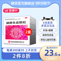 2 boxes) Ali Health Official Jianpi Shengxue Granules Small Children Womens Blood Spleen and Stomach Weakness Anemia Blood