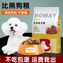 Full moon puppy dog food 2 March puppy weans white white than bear special 1 hair to slow tear mark 4