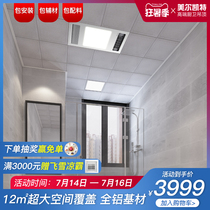 Melkett integrated ceiling bath bully lamp package Kitchen bathroom Balcony Aluminum gusset ceiling installation