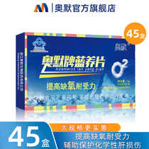 Omer brand blue Yangfen tablets 20 tablets * 45 boxes to improve hypoxia tolerance and assist in protecting the liver