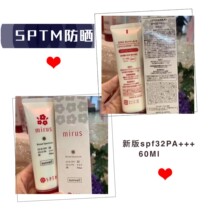 Japan SPTM Plant Kampo Essence physical anti-sun and non-whitening 60ml Pregnant women sensitive skin can be SPF32