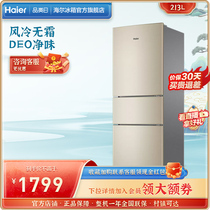 Haier 213L 3-door Temperature Changing Soft Freezing Household Dorm Rental Frost-free Wind Cooling Small Refrigerator