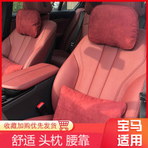 Applicable BMW new 5 series new 3 series G38G207 series 530 730 X1 X3X5 volcano red headrest pillow neck protection