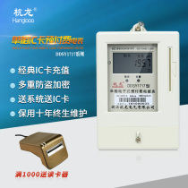 Hanglong single-phase electronic prepaid electric energy meter rental room household smart electric meter IC card plug-in card meter