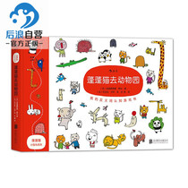 Wanghua Duo Childrens Book Official Genuine Pengpeng Cat Small Game Series Pengpeng Cat Go to the zoo Hardcover Early Childhood Story Literacy Picture Book Picture Book Childrens Puzzle Enlightenment Thinking Training Toy Child