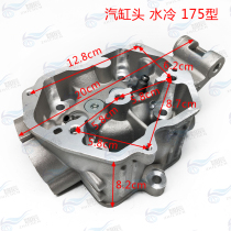 Suitable for Power star Dajiang Grand National Futian three-wheeled motorcycle Zongshen water-cooled 175 cylinder head cylinder head
