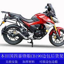 Suitable for the National Four Storm Front Eye CB190R rear bag rear shelf