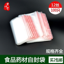 Self-sealing bag Food grade plastic PE self-sealing bag Chinese herbal medicine dry food snack sealed storage bag Sealed storage bag 100pcs