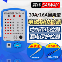 Power safety detector 10A 16A Safety detection plug leakage socket phase detector electroscope