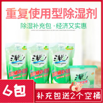 Sanyue dehumidifier box Reuse desiccant moisture-proof indoor wardrobe replacement household room dehumidification and moisture removal