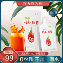 Head stubble fresh wolfberry puree Original Ningxia Zhongning premium organic freshly squeezed red structure wolfberry juice Gou Zi 30ml*10 bags