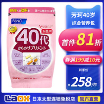 New version of Japan FANCL FANCL 40 Generation 40-year-old womens comprehensive nutrition package vitamin complex flagship store =
