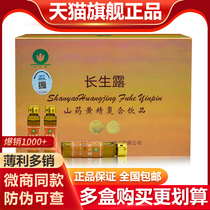 Changshenglu official flagship store Yam Polygonatum compound drink oral liquid turtle Fish peptide stem cell health