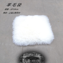 Wool pieces wool flakes leather polishing maintenance oil care vegetable tanned leather cows foot oil 10*10cm