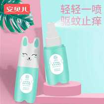 Anti-itch anti-mosquito anti-itch anti-itch anti-itch anti-itch anti-itch