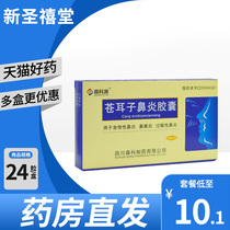 Senko Source Pale Rhinitis Capsule 0 4g * 24 Grain Box For Acute And Chronic Rhinitis Sinusitis Allergic Rhinitis