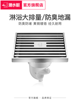 Submarine floor leakage large displacement bathroom shower square surface leakage waterway anti-smell cover copper chrome-plated leakage