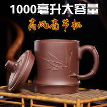 Zisha Cup Yixing original mine large capacity handmade bamboo cup lid mens office ceramic 1000 ml