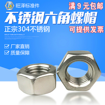 304 stainless steel nut hexagon nut M3M4M5M6M8M10M12M14M16M18M20M24 punching drill