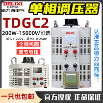 Dresi voltage regulator TDGC2-2KVA single-phase 1KW2KW3KW5KW500W contact-type self-coupling 0-250V