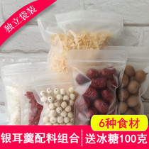  Silver fungus soup ingredients Snow fungus leaves Lotus seed soup White fungus fragments Wolfberry longan jujube independent packet combination