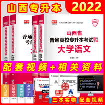 The new edition of the 2022 Shanxi Province undergraduate textbook four books of Liberal Arts 2022 the textbook for students in Shanxi the textbook for the university the textbook for the university the Chinese supporting test paper the textbook for the year