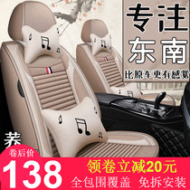 Car cushion all-inclusive Southeast V3 Lingyue V5 Lingzhi V6 Lingshi DX3DX7DX5 health four seasons universal seat cover