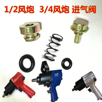 Wind Cannon Accessories Original Factory Intake Valve Switch Spring Choke Plug Pneumatic Wrench Accessories Copper Accessory Seal