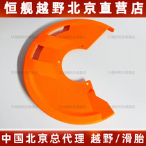 Constant ship S5 special front brake disc protection cover Two-punch four-punch cross-country motorcycle field Road riding locomotive accessories