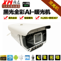 Xiongmai 2 million HK warm light outdoor waterproof HD Sony black light camera 3mp monitoring head POE audio