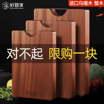 Good Butler black sandalwood cutting board solid wood household antibacterial anti-mildew cutting board cutting board cutting board whole wood thick sticky board