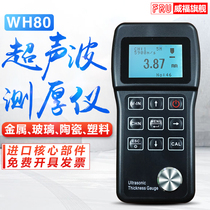 WH80 ultrasonic thickness gauge metal ultrasonic thickness gauge plastic high-precision ultrasonic thickness gauge measurement