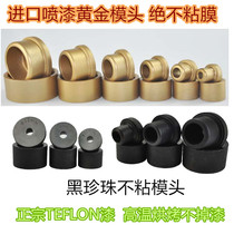 PPR hot melt die head extra thick non-stick coating abrasive with screws imported thick gold paint mold 20-63