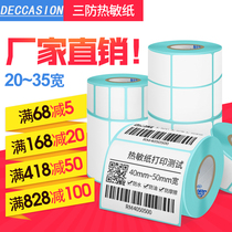 Thermal paper Self-adhesive label paper Printing barcode paper blank 20 25 30 35mm wide single row horizontal Supermarket price sticker Clothing tag Sticker Milk tea shop Commodity price sticker