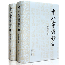 Genuine new books eighteen poems in the first and second volumes of the original text of the interpretation of Zeng Guofan Yuelu Book Society