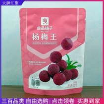 Good product shop noble concubine Bayberry King 108g sweet and sour Bayberry dried specialty candied fruit