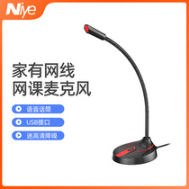 Niye Computer microphone microphone Desktop home cable anchor live game YY voice recording K song conference USB capacitive microphone Chat device Notebook Teacher class dedicated